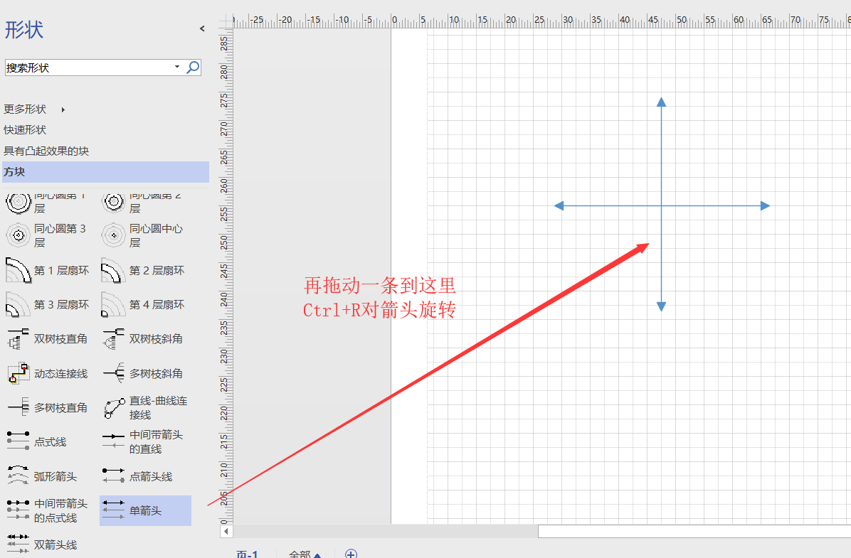 visio画坐标系步骤