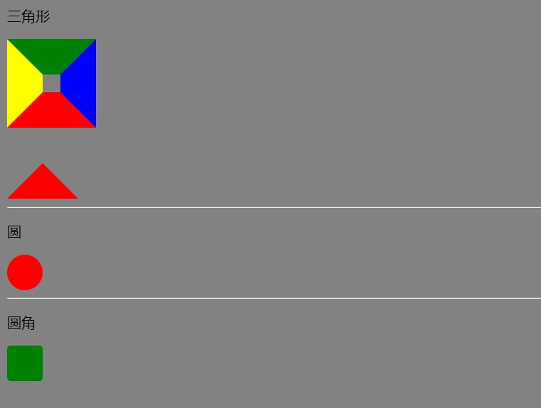 用CSS画三角形、圆、圆角_摆渡人-CSDN博客