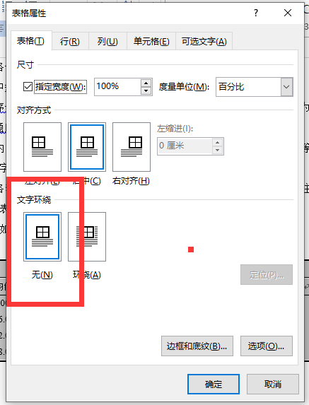 Word13中表格与文字之间总有一段距离 Big Moon的博客 Csdn博客