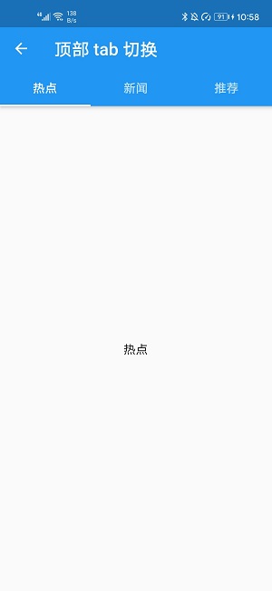 Flutter--自定义顶部导航栏、(TabBar)TabLayout