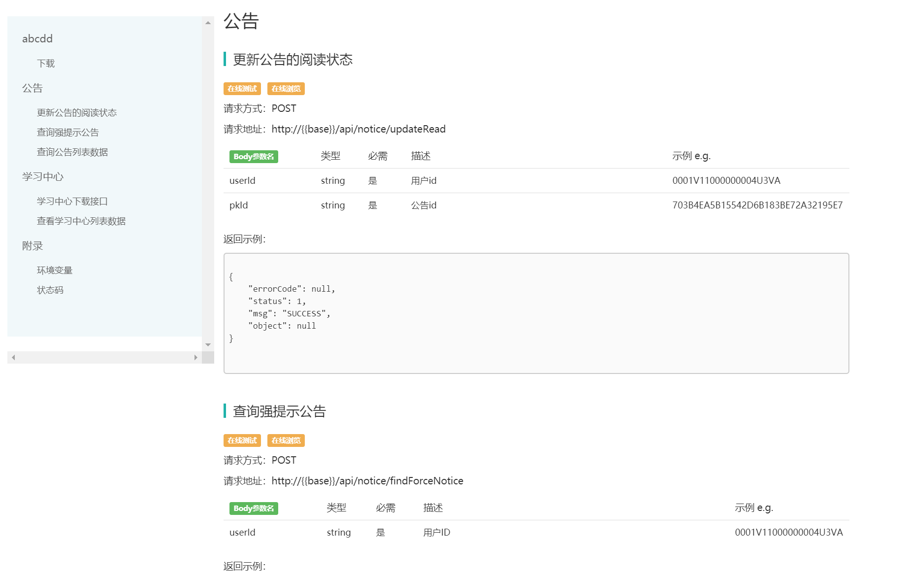 Apizza 使用方法