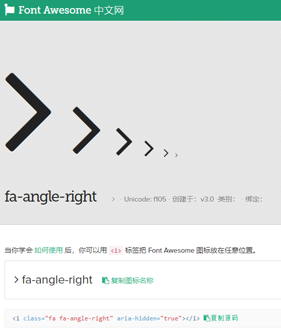 Font Awesone图标