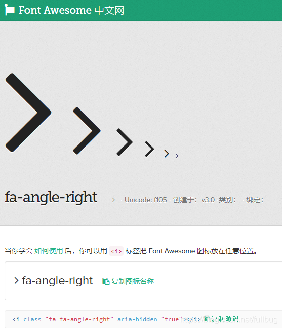 Font Awesone图标