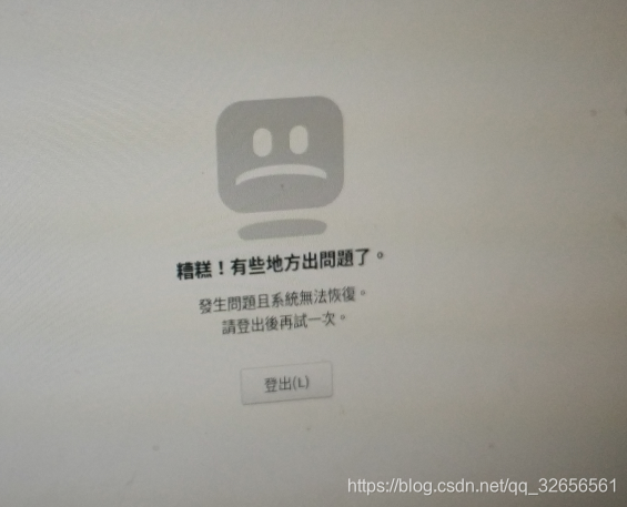 Centos8出现”糟糕！有些地方出问题了“(A problem has occured and zhe system cant recover)，循环登出的错误解决方案