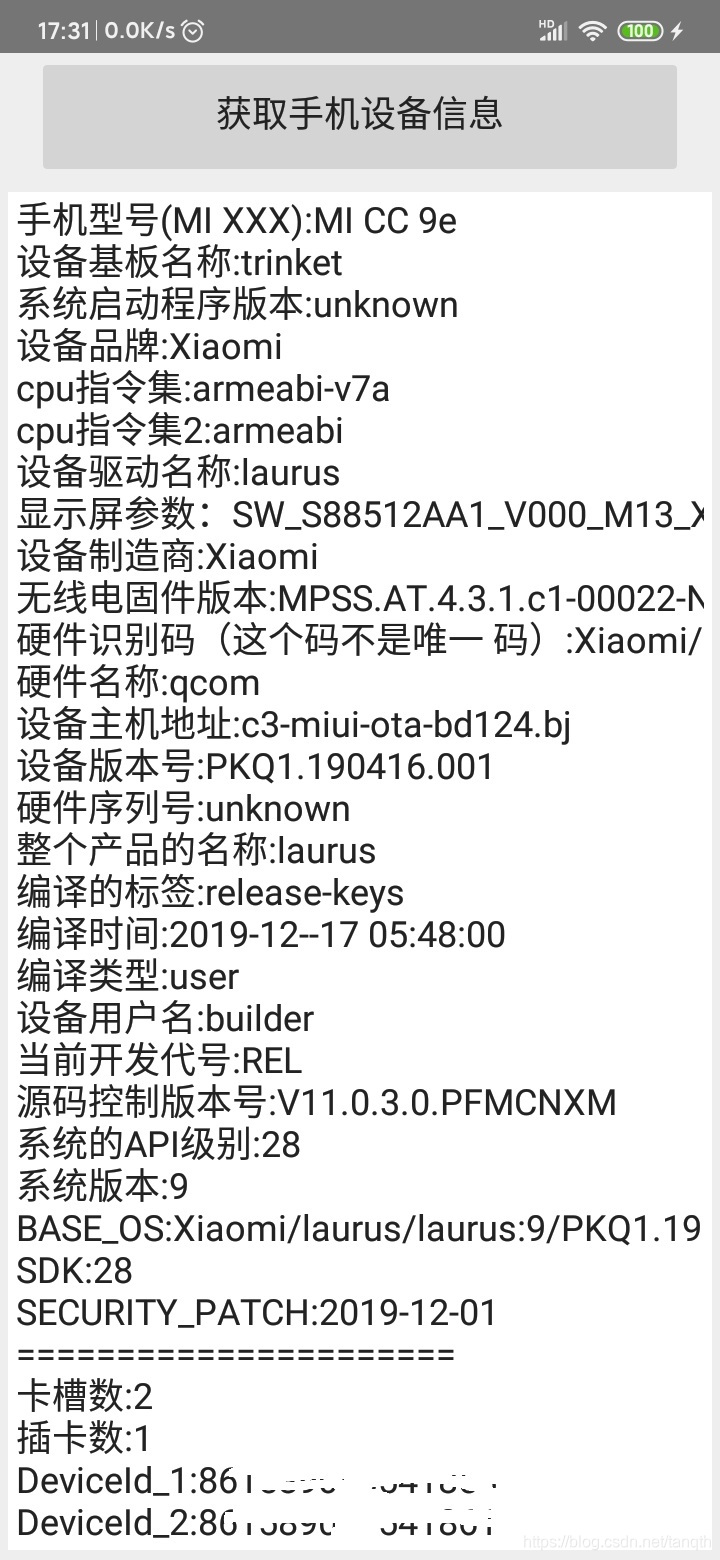 Delphi D10.X安卓APP开发中获取硬件信息及手机号