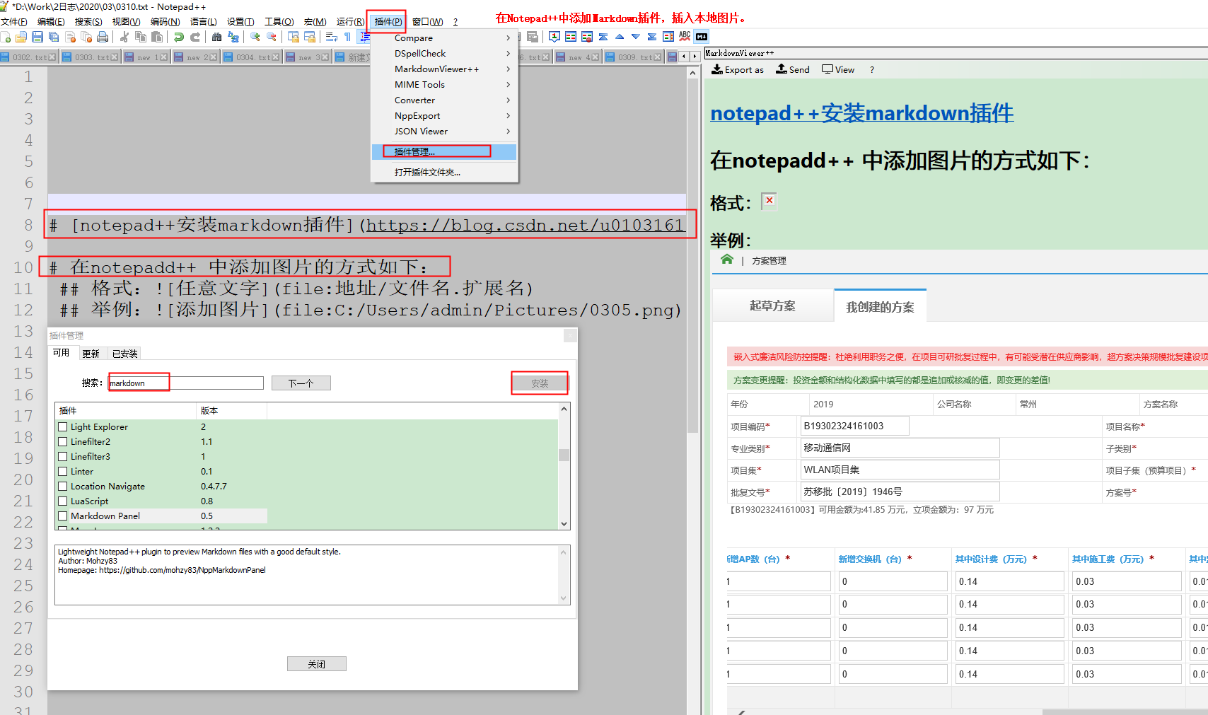 notepadd++插件管理_notepad添加图片-CSDN博客