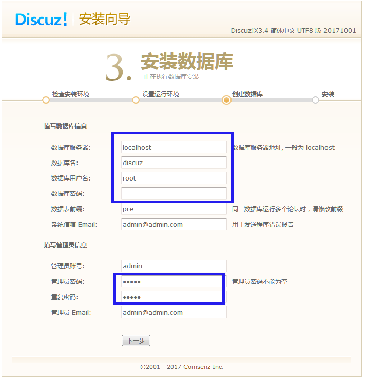 linux网站服务及开源论坛Discuz