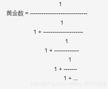 黄金连分数