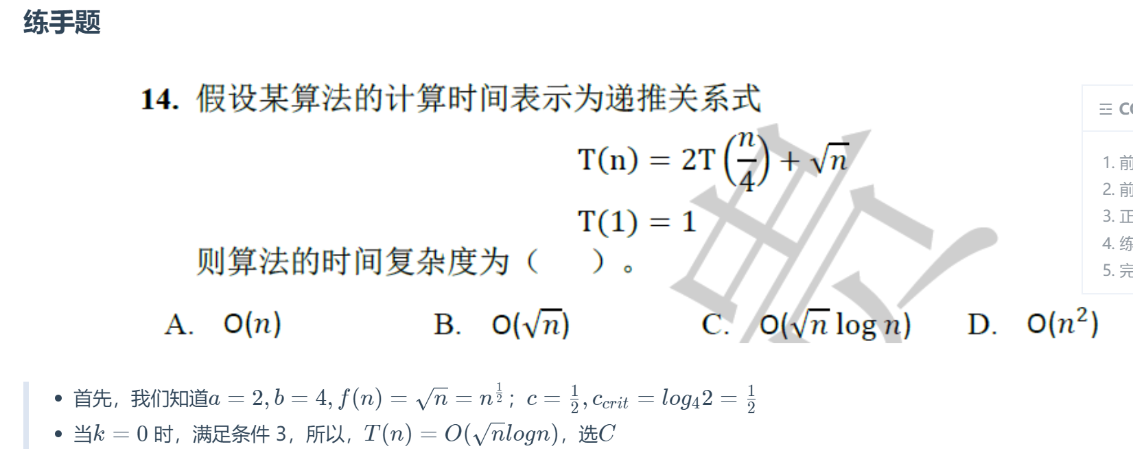 算法：第一节课Master定理