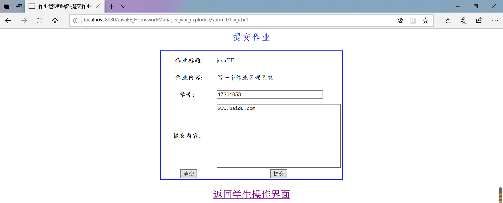 学生操作界面-提交作业示例