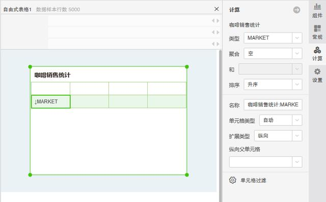 get永洪自由式表格操作指南，从此告别中国式复杂报表