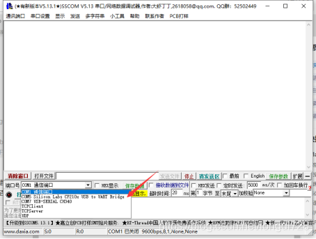 串口调试助手