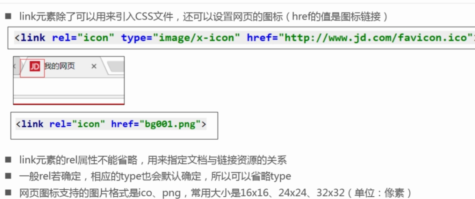 Html页面设置网页图标 Yirexiao的专栏 Csdn博客