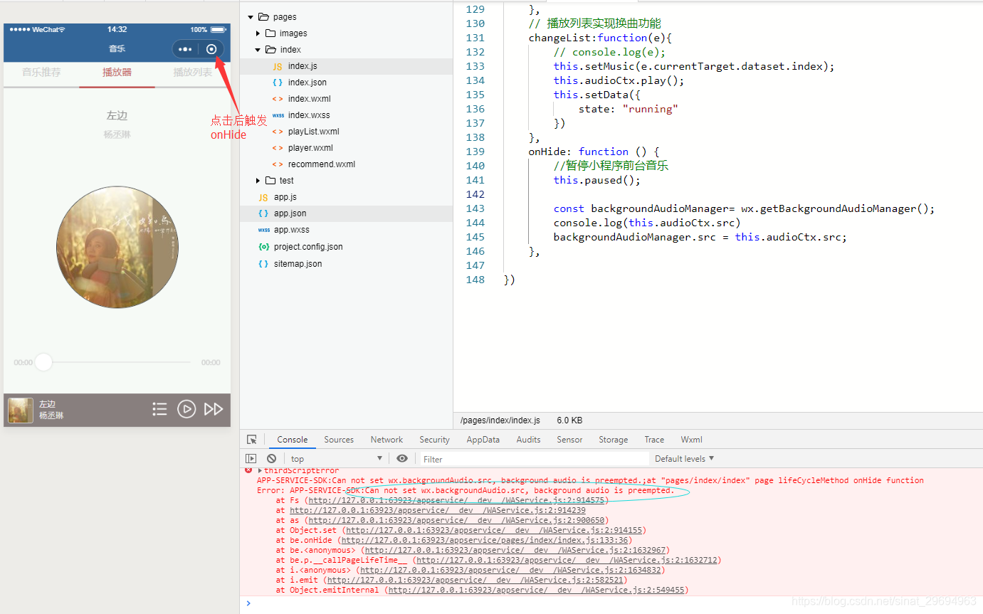 小程序音乐播放器 背景音乐 晓华的博客 Csdn博客