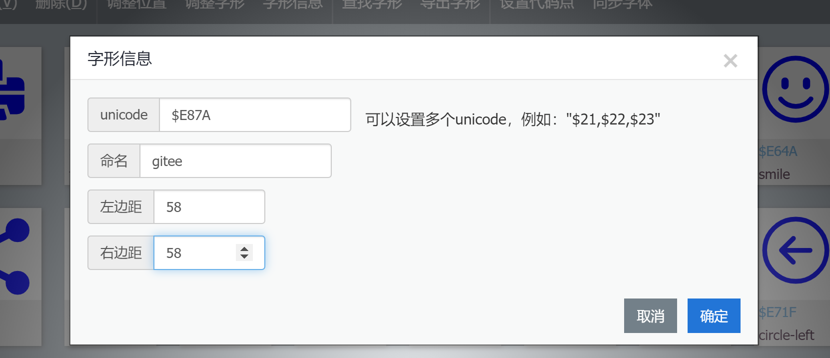 字形信息