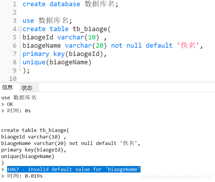 新建数据库常见报错(编码格式、默认值无效)1067 - Invalid default value for ' '_invaild ...