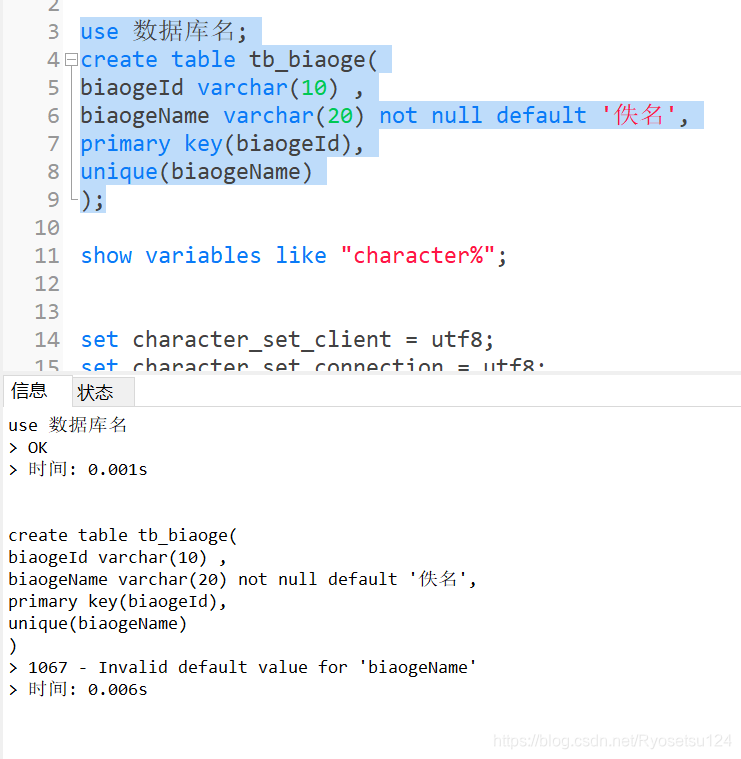 新建数据库常见报错(编码格式、默认值无效)1067 - Invalid default value for ' '_invalid ...