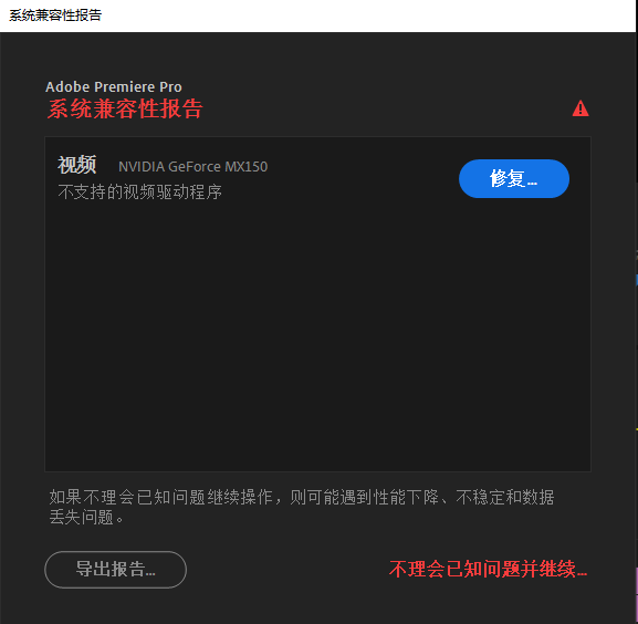 Adobe Premiere Pro 2020(PR)系统兼容性报告(不支持的视频驱动程序 