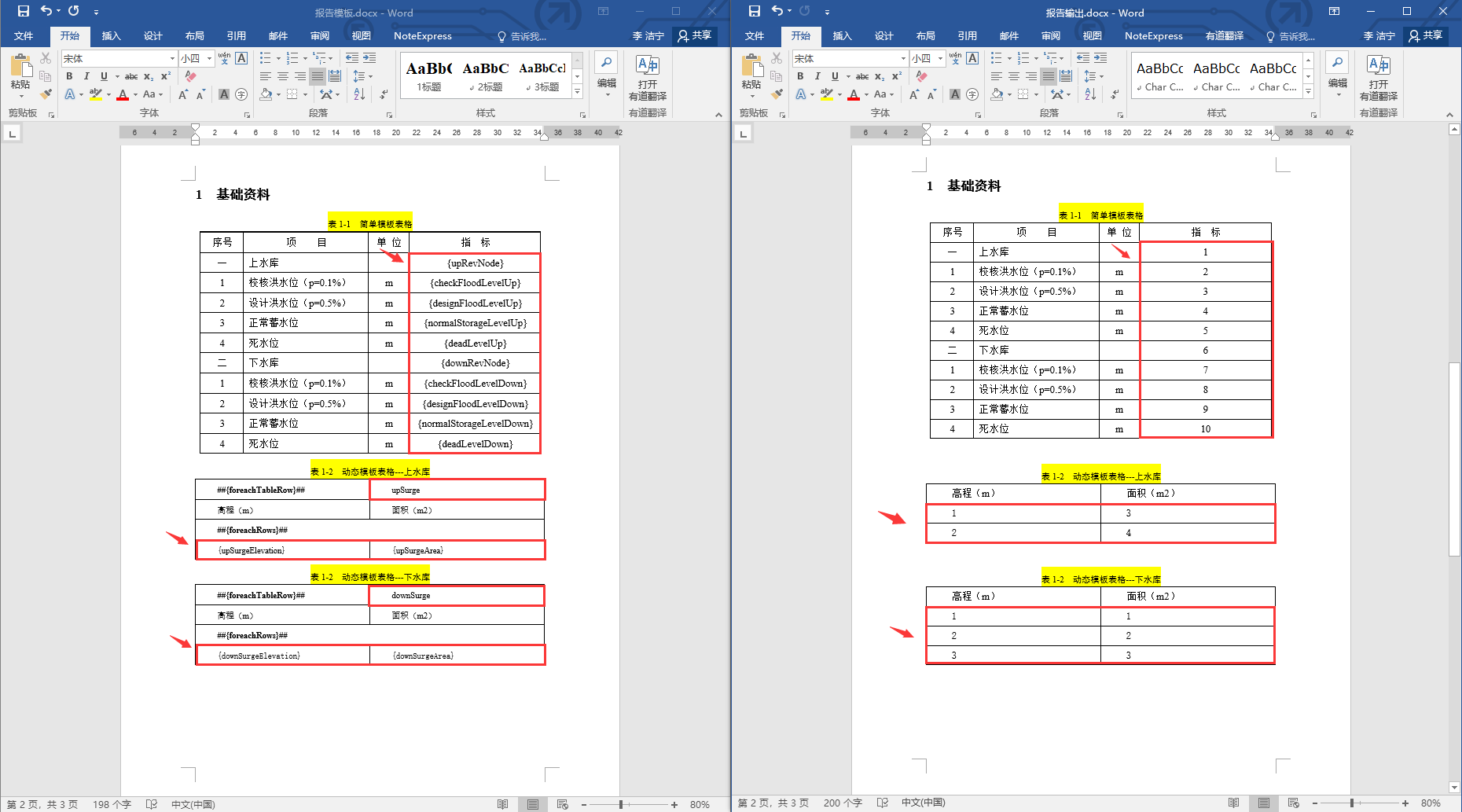Java Poi流 根据模板生成Word报告_java poi流 根据word模板插入相应的文本、表格和图片,生成新的word报告-CSDN博客