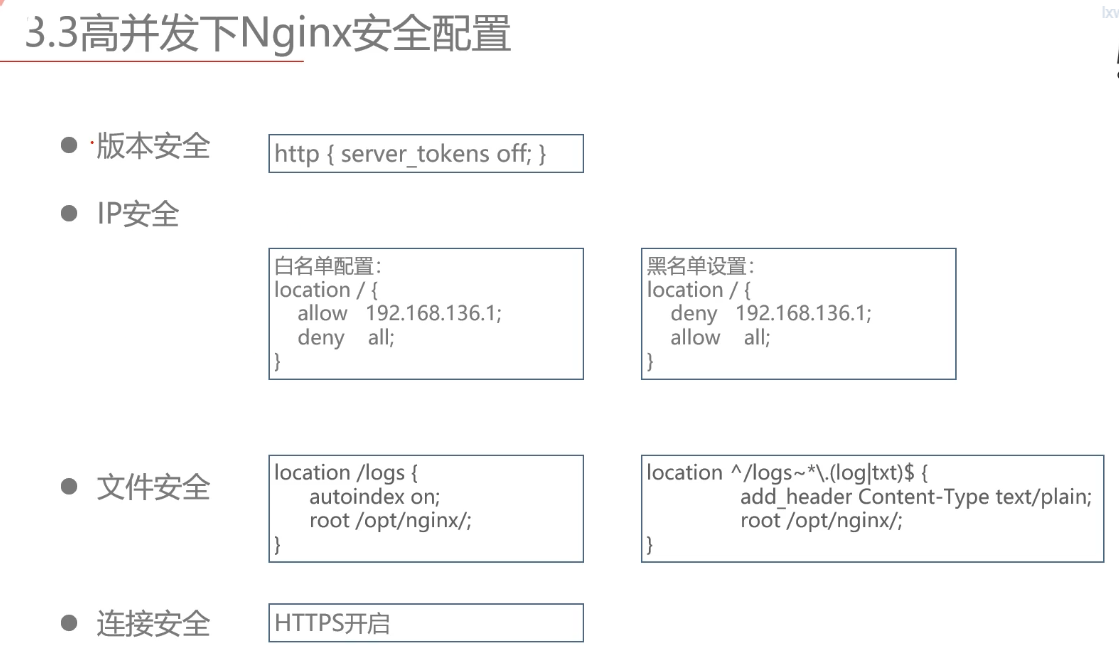 高并发下的nginx性能优化实战