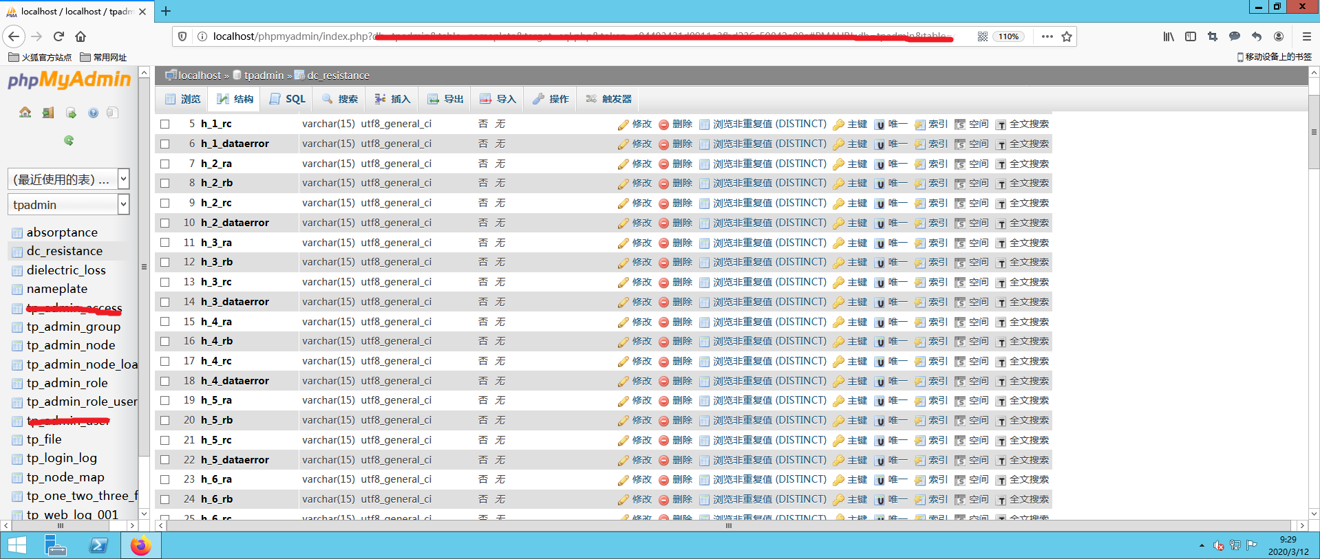 数据库的结构,这里单列直阻测试除了铭牌信息、其他试验项目