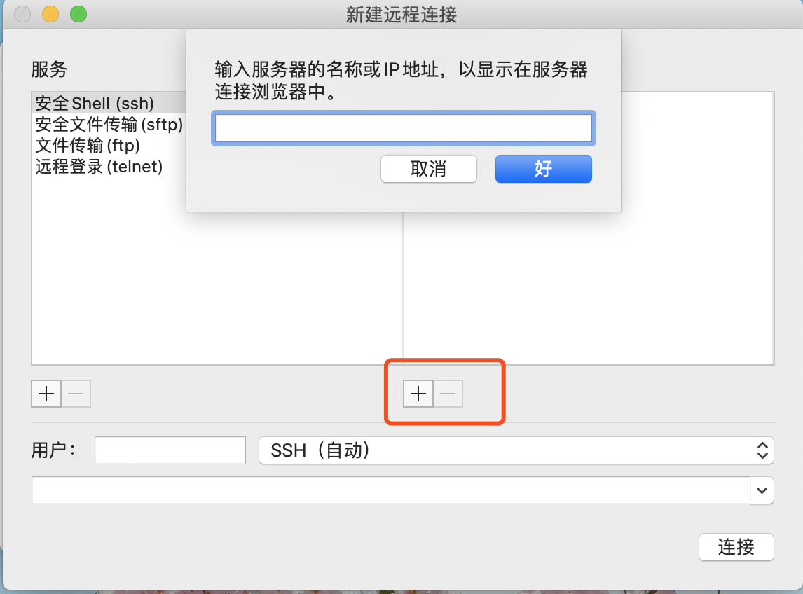 点击右侧 + ，会出现弹框，输入服务器地址，点击好