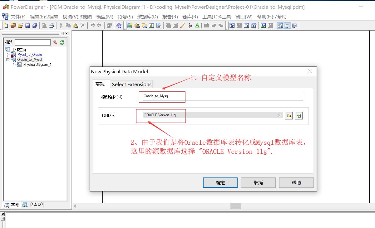 powerdesigner导入sql生成表_oracle导入sql