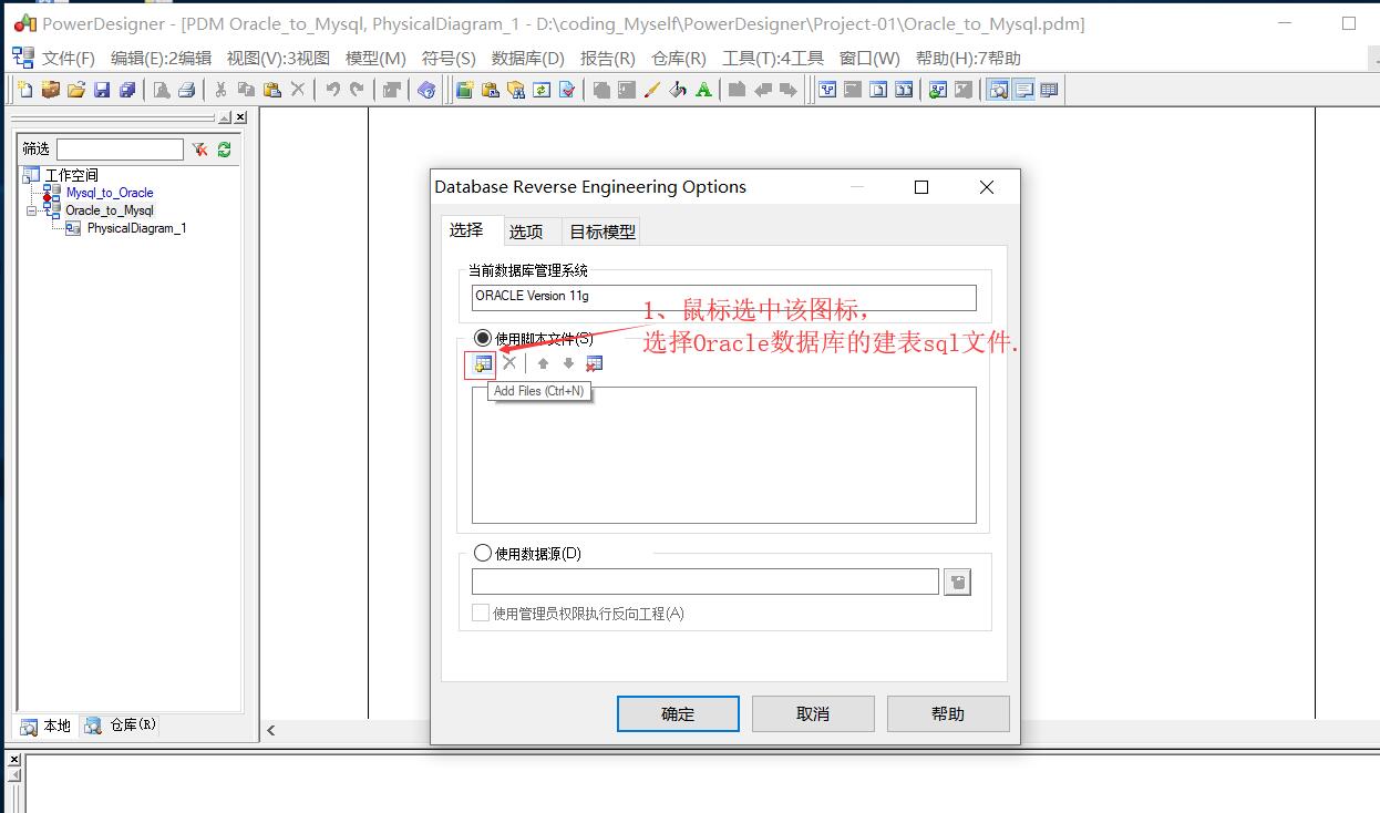 powerdesigner导入sql生成表_oracle导入sql