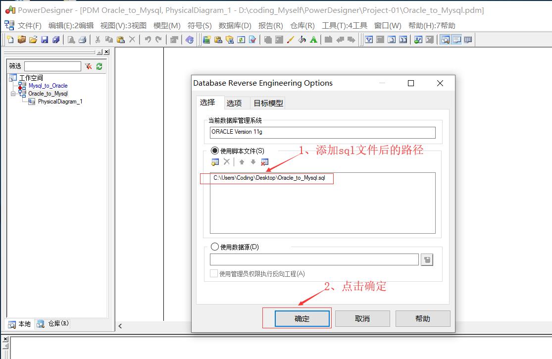 powerdesigner导入sql生成表_oracle导入sql