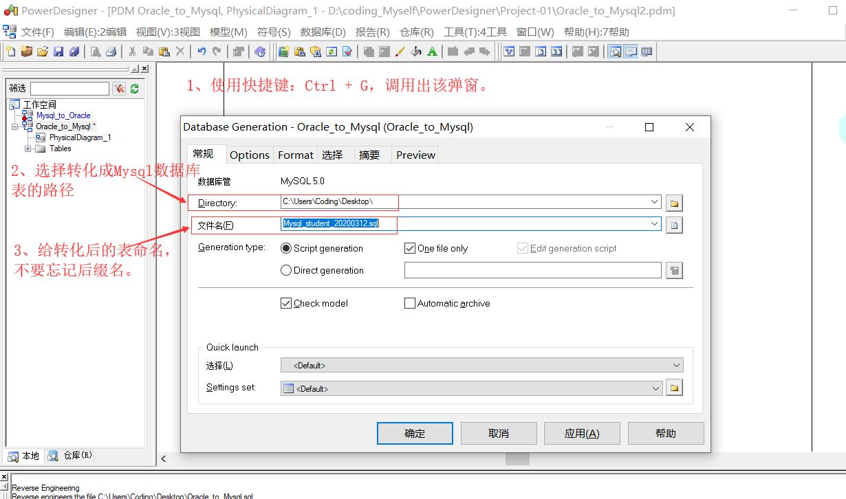 powerdesigner导入sql生成表_oracle导入sql