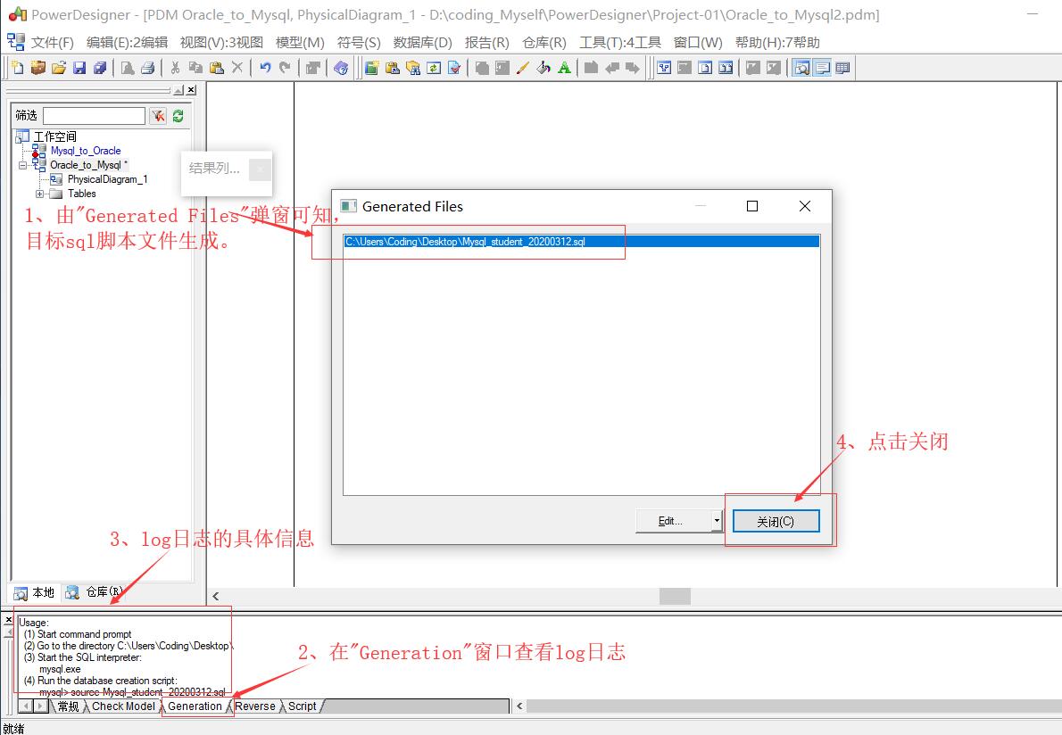 powerdesigner导入sql生成表_oracle导入sql