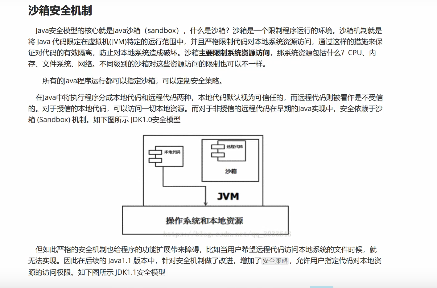 Jvm学习笔记 04 Java历史 沙箱安全机制 编程学习网