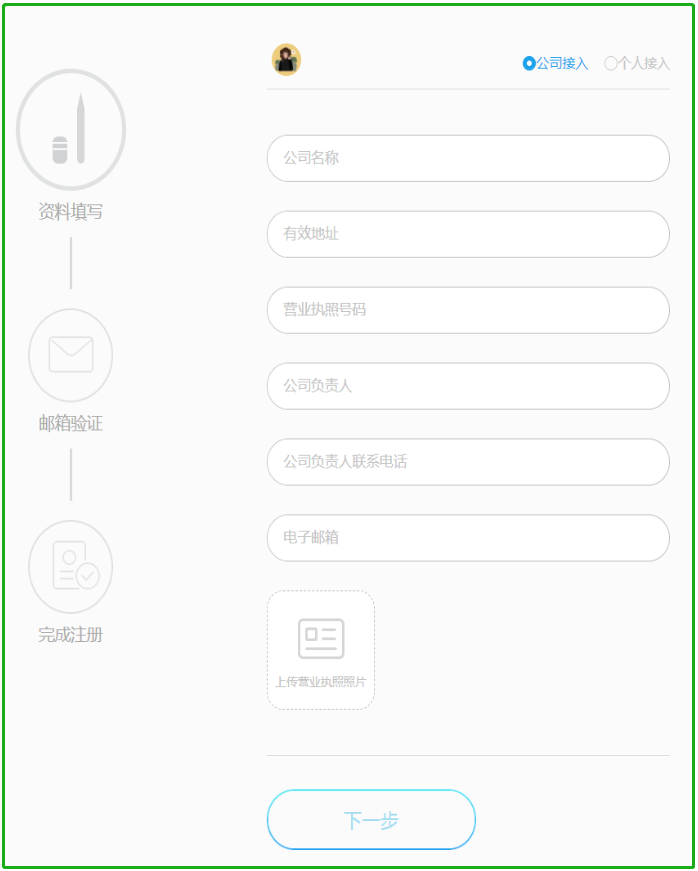 开发者注册页面