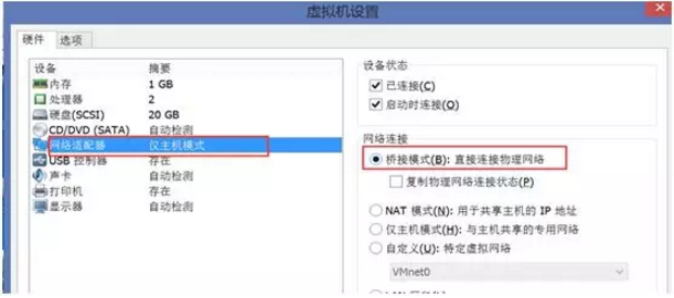 VMware的三种网络模式详解