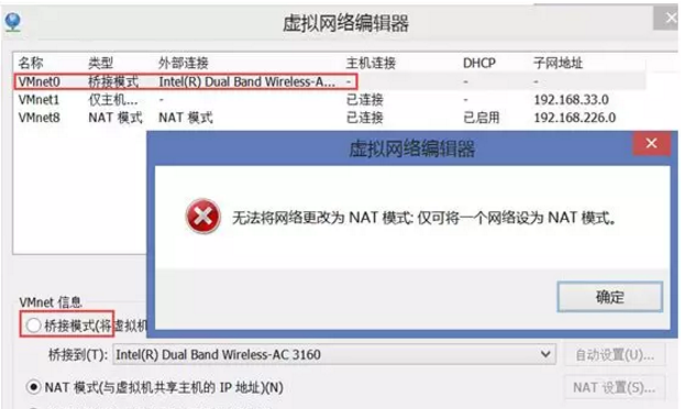 VMware的三种网络模式详解