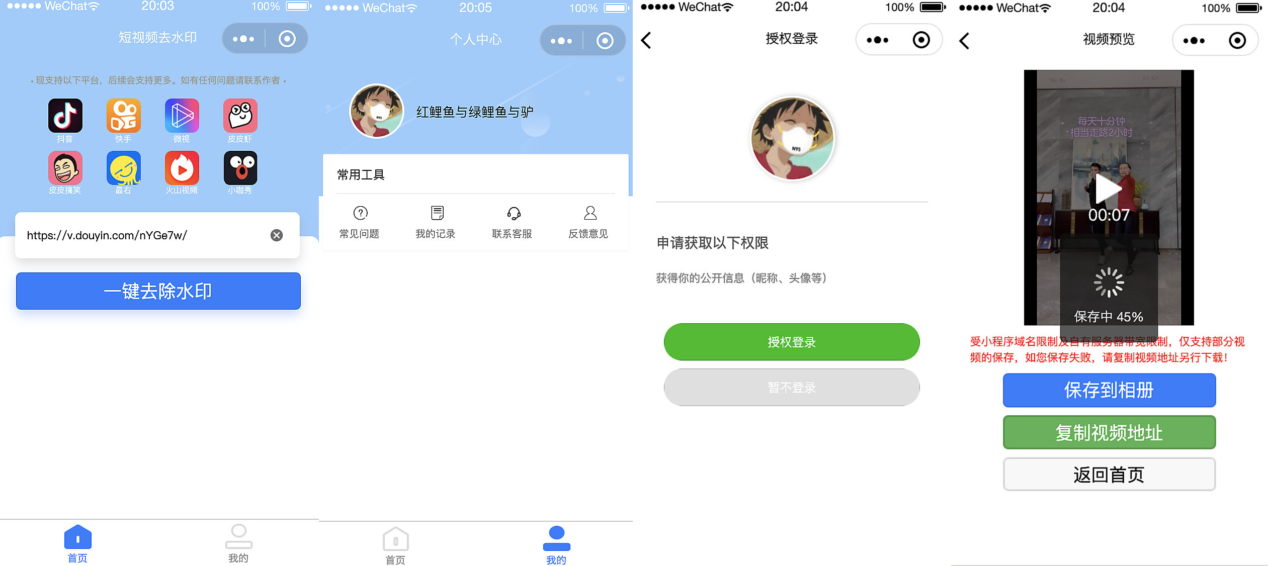 短视频去水印微信小程序,免费去除视频水印