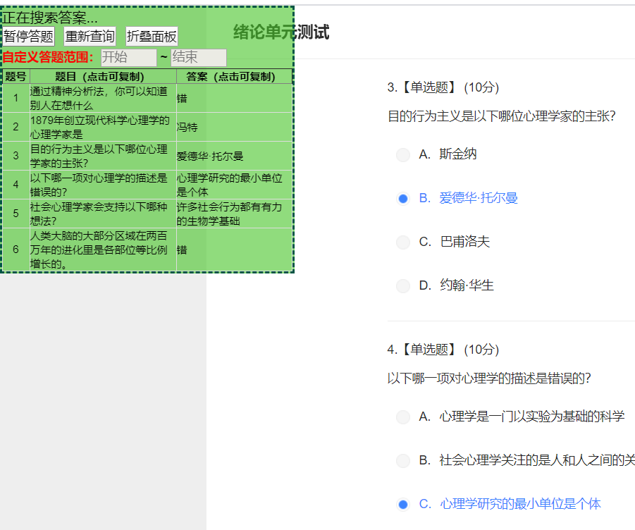 【无门槛】超星尔雅刷课考试脚本代码（插件全自动版 2020最新）面试TwcatLtree-