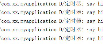 Android中定时器的实现