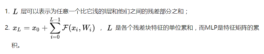 1.L层可以表示为任意一个比它浅的l层和他们之间的残差部分之和；[公式] ， [公式] 是各个残差块特征的单位累和，而MLP是特征矩阵的累积。