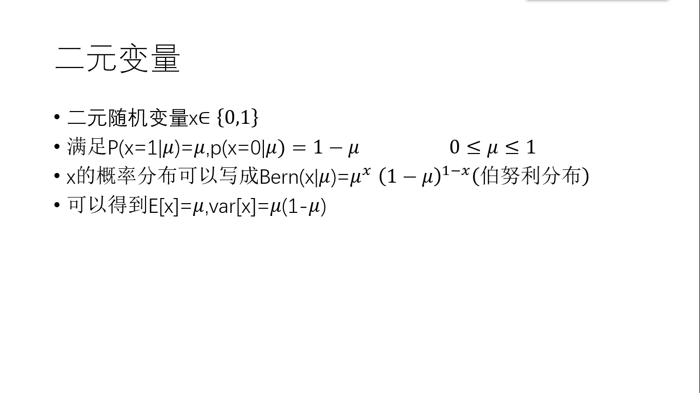 Prml第二章笔记 对二项分布 多项式分布 高斯分布在机器学习中的认识 Chaiiiiiiiiiiiiiiiii的博客 程序员宝宝 程序员宝宝