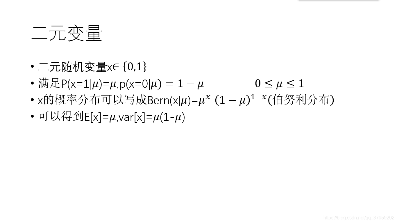 Prml第二章笔记 对二项分布 多项式分布 高斯分布在机器学习中的认识 Chaiiiiiiiiiiiiiiiii的博客 程序员宝宝 程序员宝宝