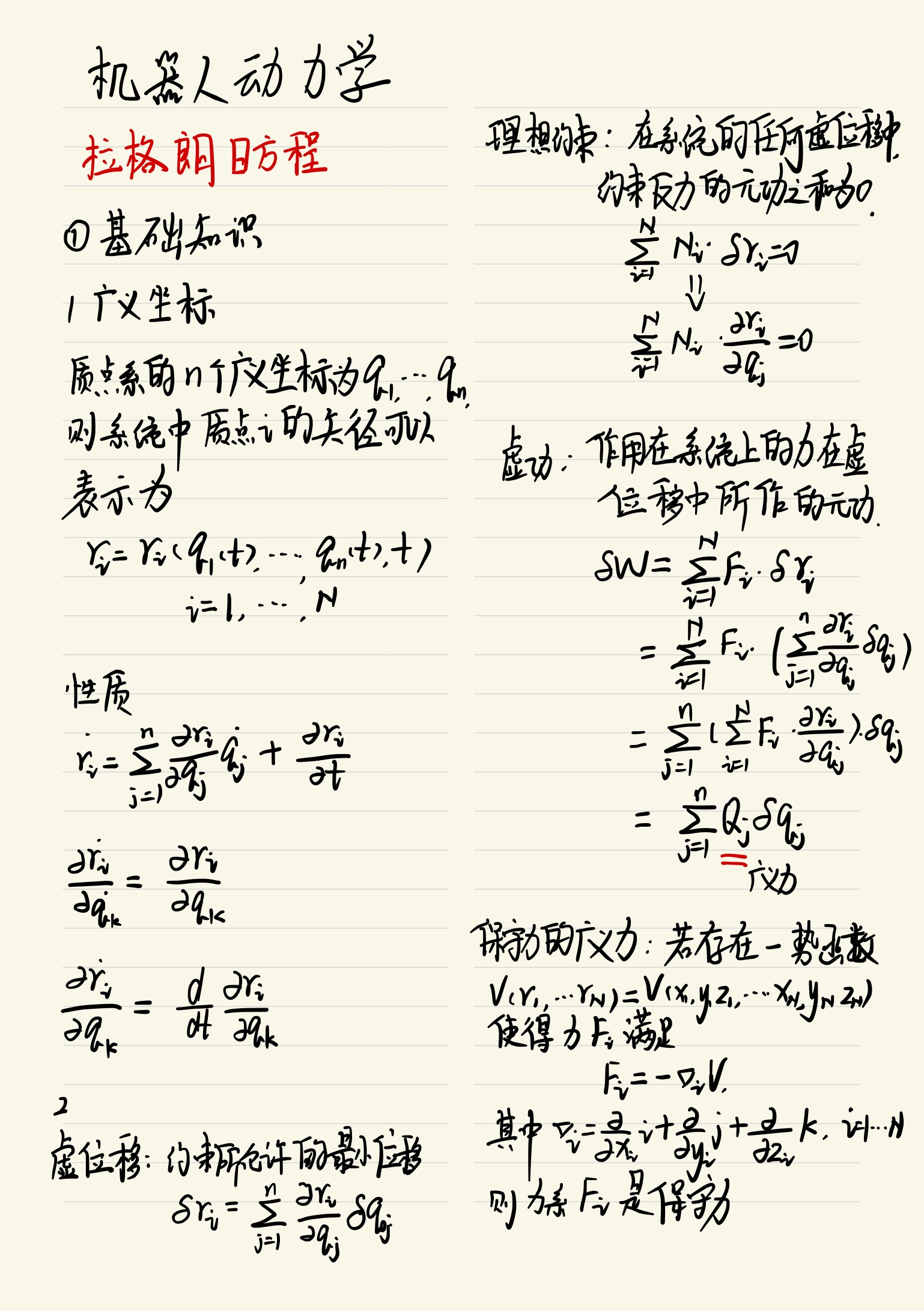 机器人动力学-拉格朗日方程_机器人学动力学方程例题-CSDN博客