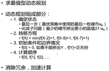 硬币找零问题-详解动态规划_afc补硬币找零步骤-CSDN博客