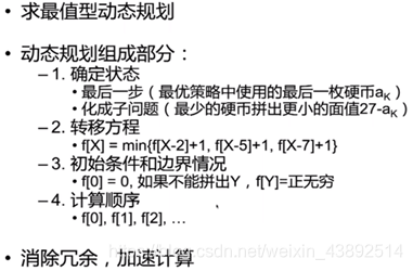 硬币找零问题-详解动态规划_afc补硬币找零步骤-CSDN博客