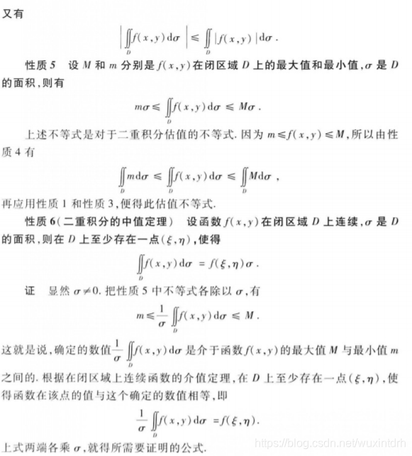二重积分性质与概念 Chbxw Csdn博客