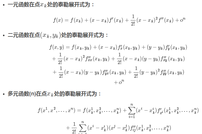 二元泰勒展开 Aimxu的博客 程序员宅基地 二元泰勒展开式 程序员宅基地