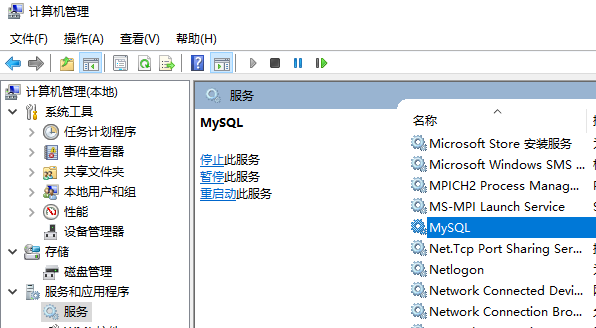 MySQL服务