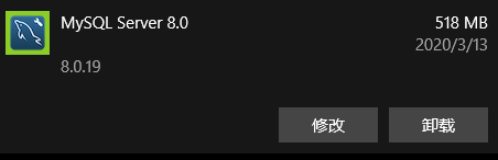 卸载MySQL