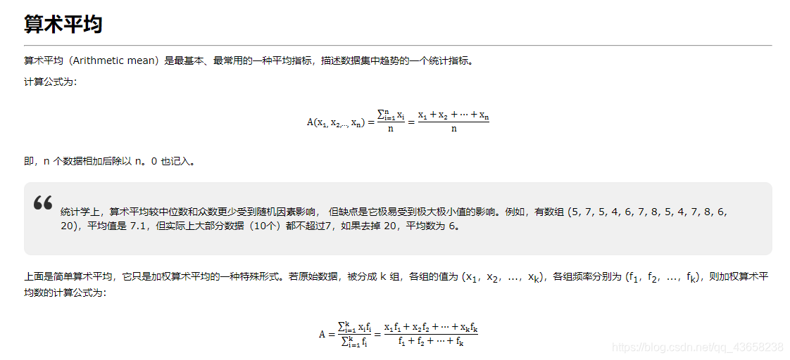 算术平均 几何平均 调和平均 Qq 的博客 Csdn博客