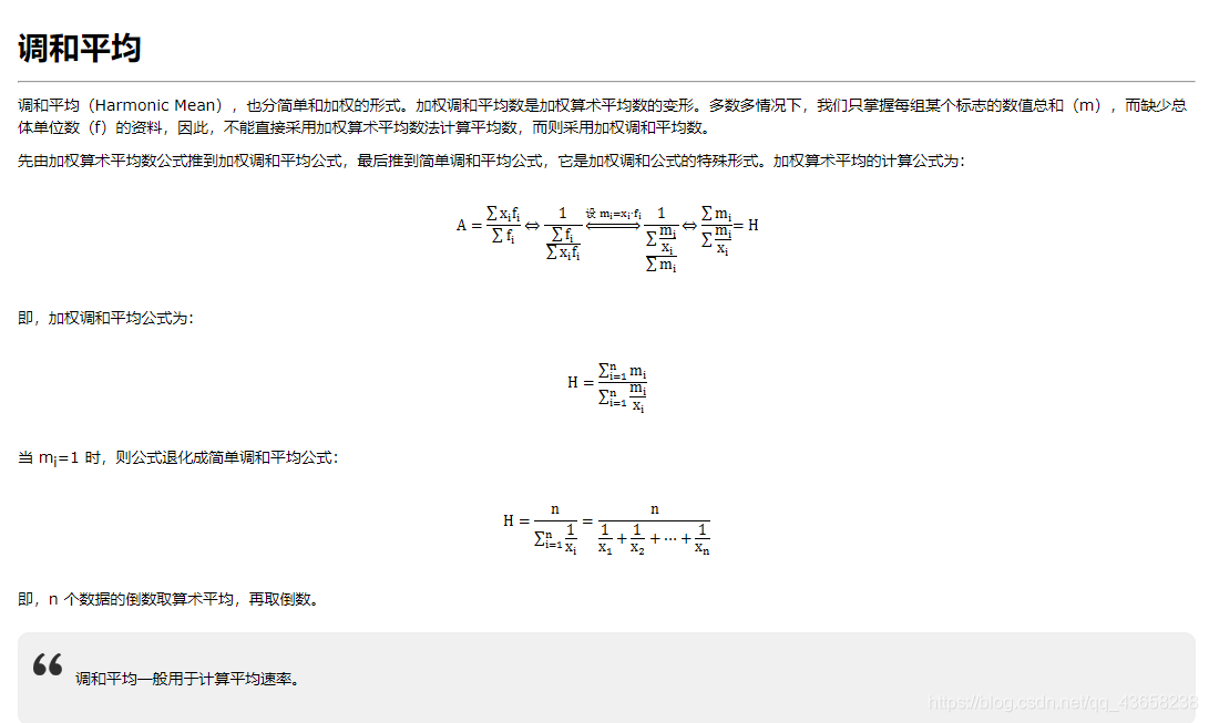 算术平均 几何平均 调和平均 Qq 的博客 Csdn博客 算术平均 几何平均 调和平均 Qq 的博客 Csdn博客